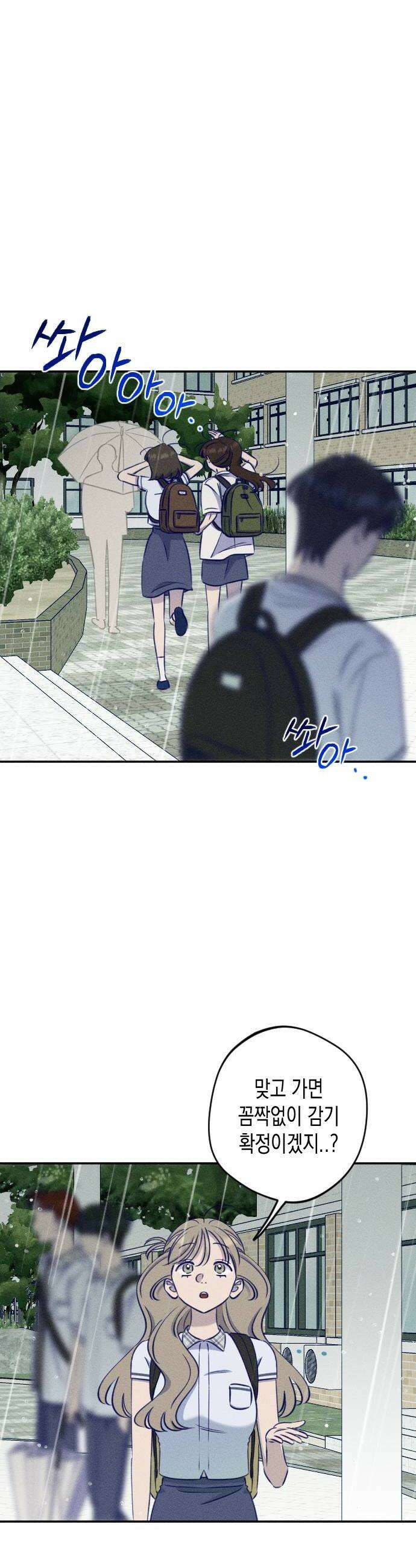나의 다정에게 25화 18