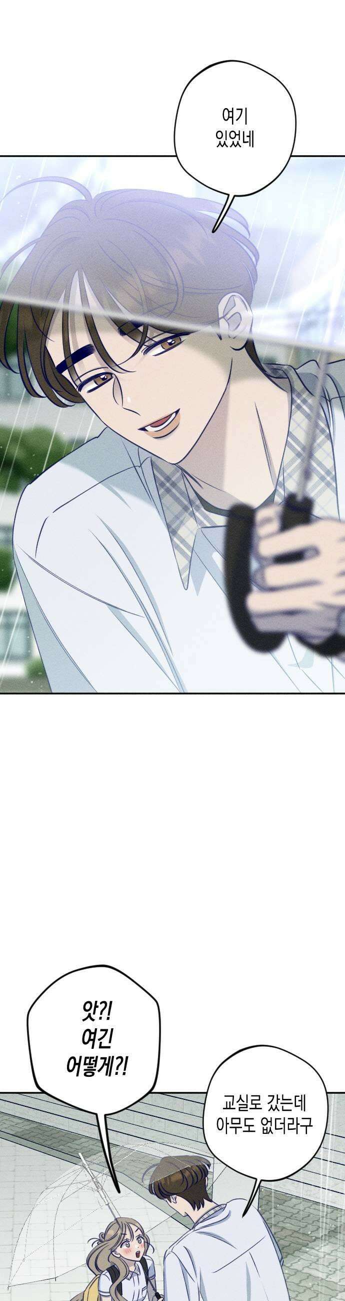 나의 다정에게 25화 21