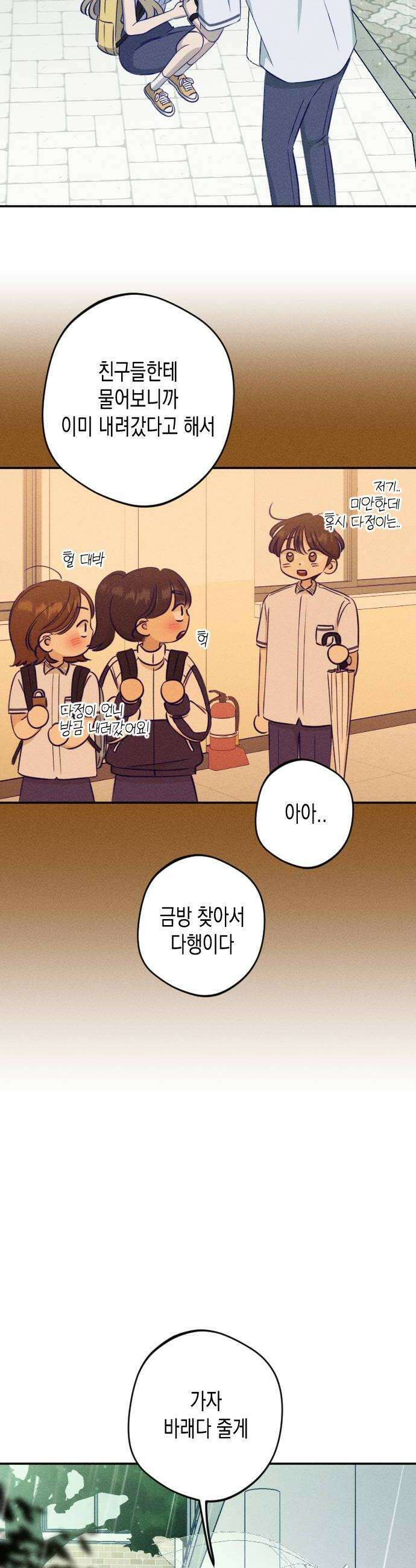 나의 다정에게 25화 22