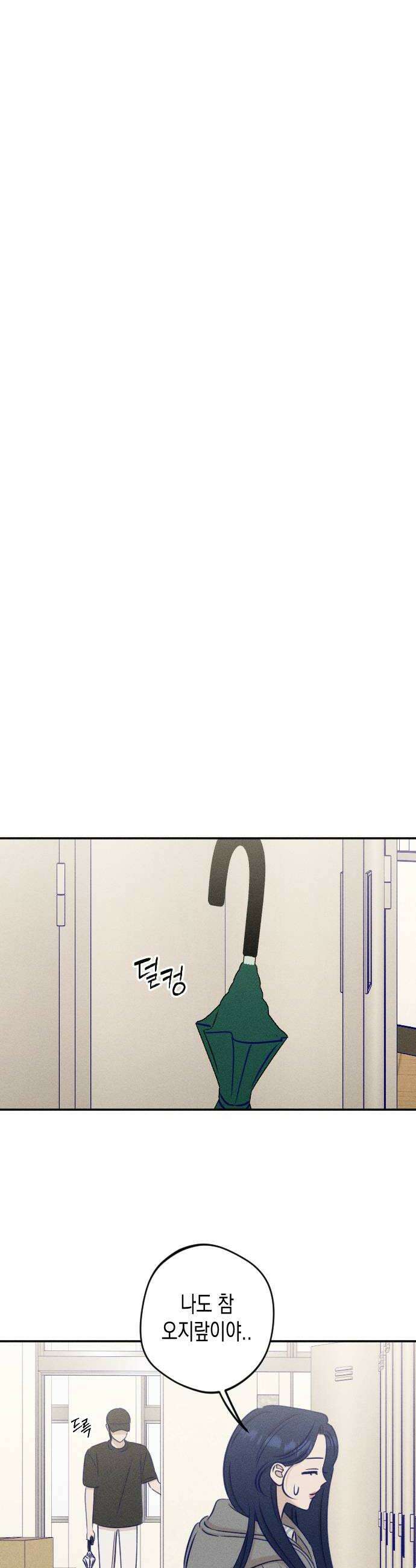 나의 다정에게 25화 24