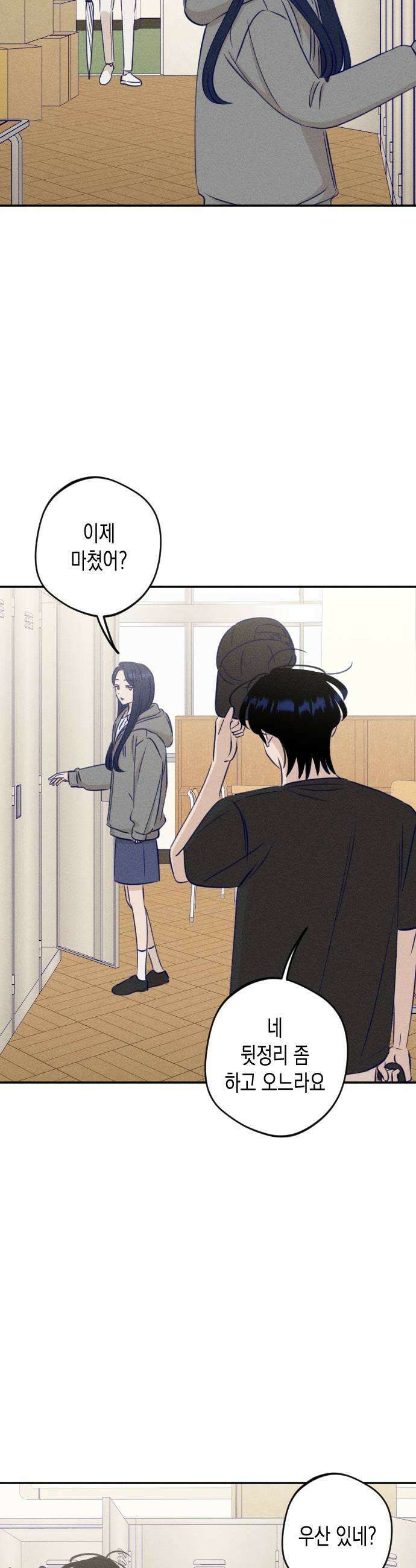 나의 다정에게 25화 25