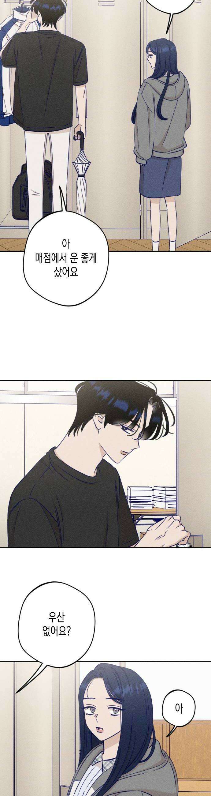 나의 다정에게 25화 26