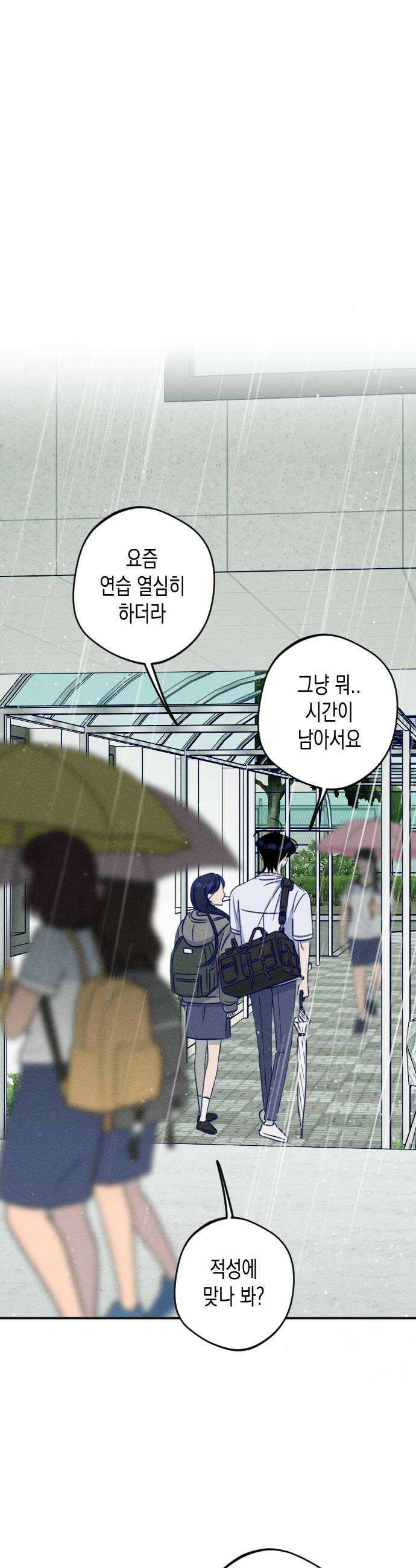 나의 다정에게 25화 28