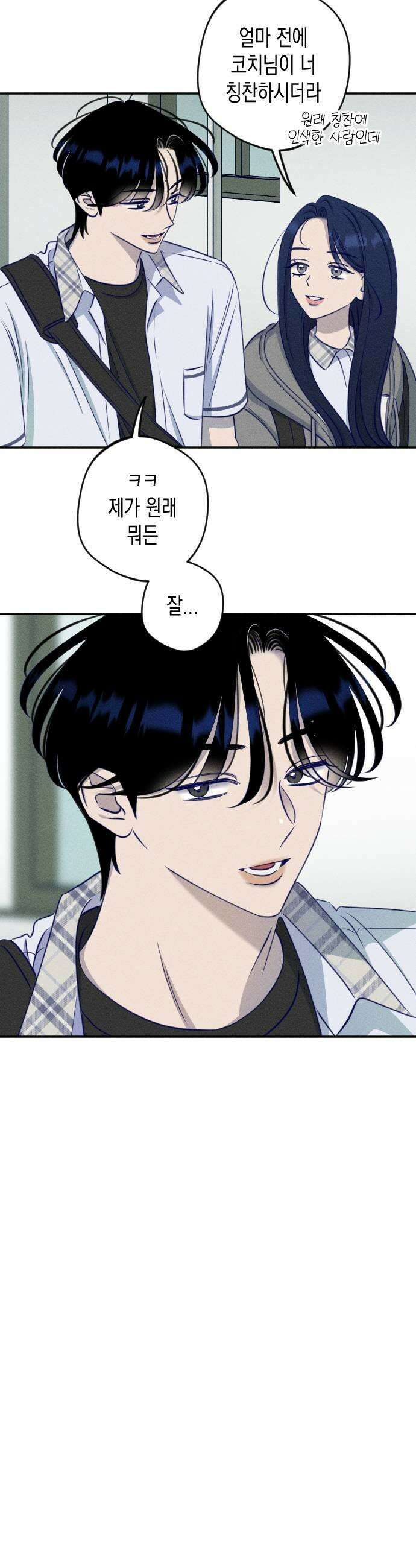 나의 다정에게 25화 29