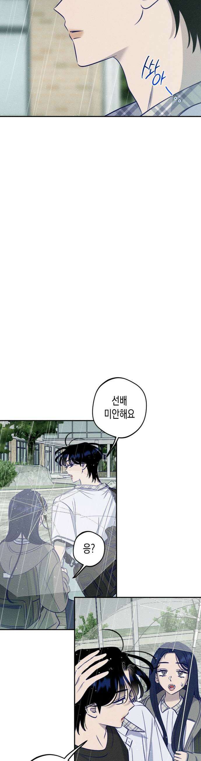 나의 다정에게 25화 35
