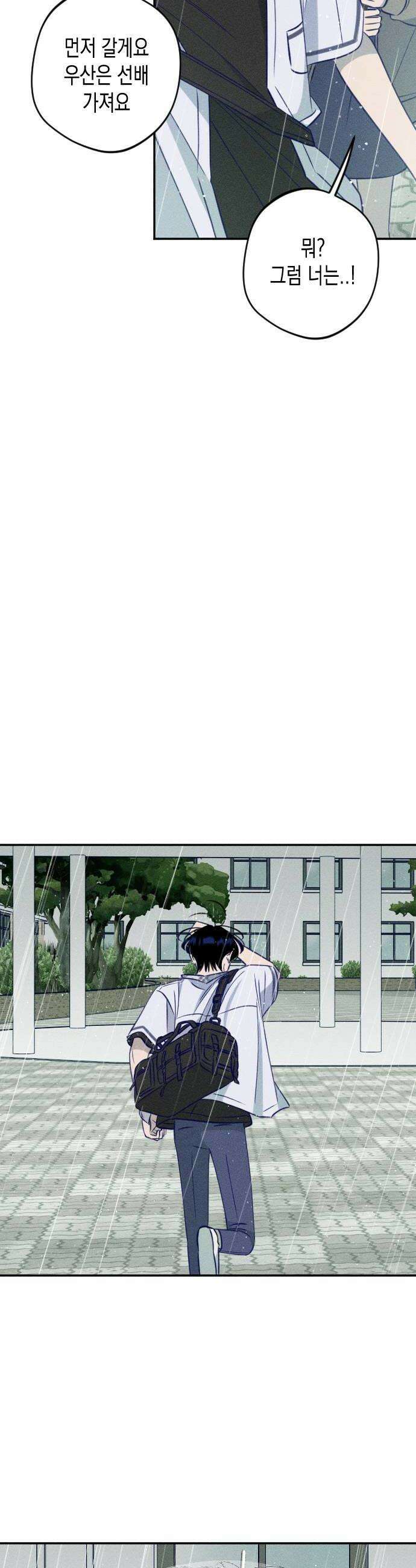 나의 다정에게 25화 36