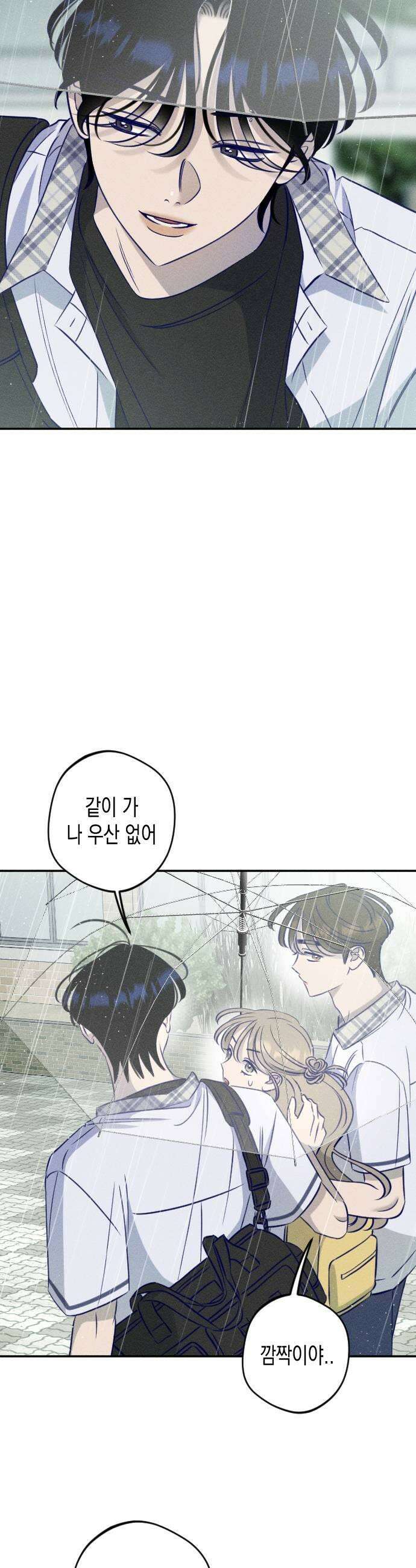 나의 다정에게 25화 39