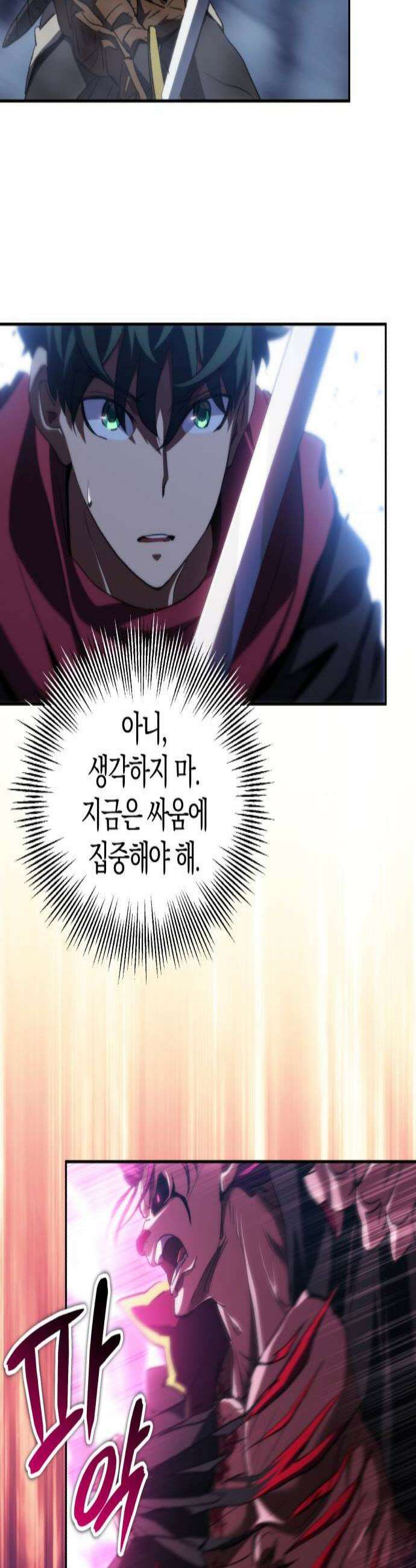 와일드 랭커 제39화  우로보로스의 자객 3