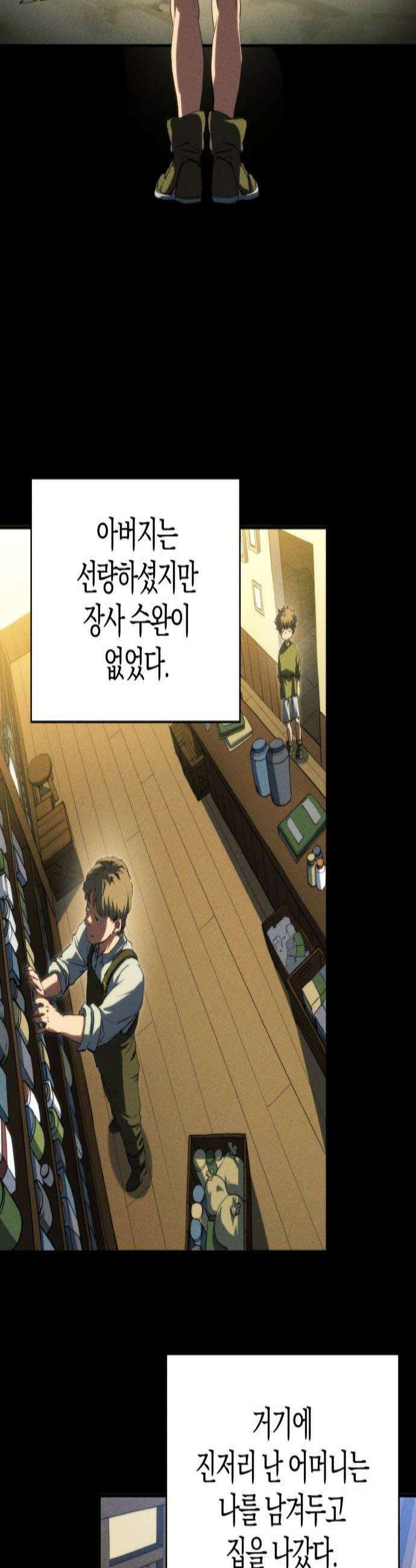 와일드 랭커 제 41화  진짜가 나타났다 2