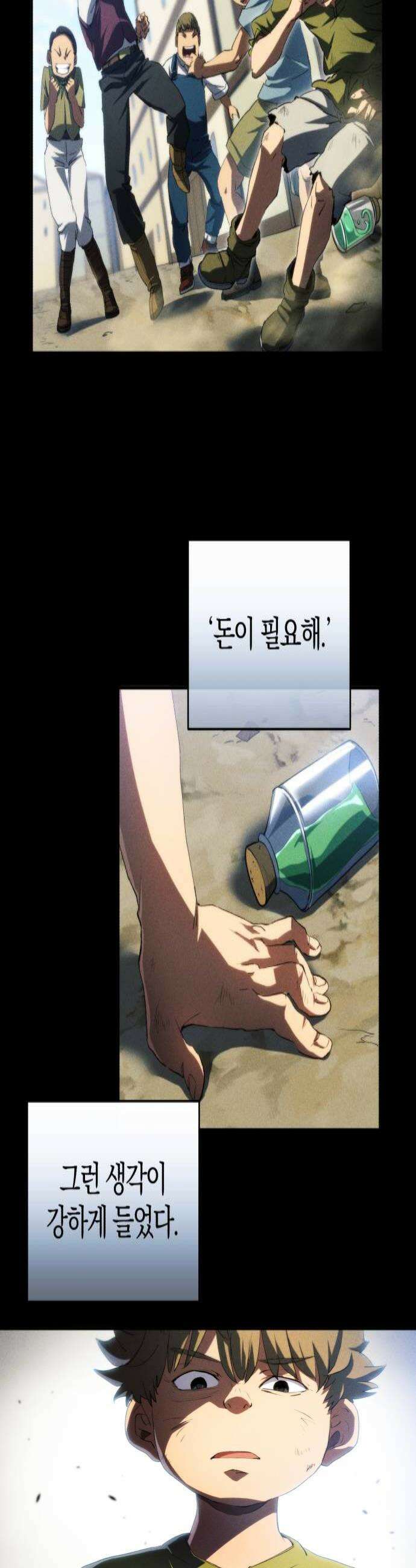 와일드 랭커 제 41화  진짜가 나타났다 4