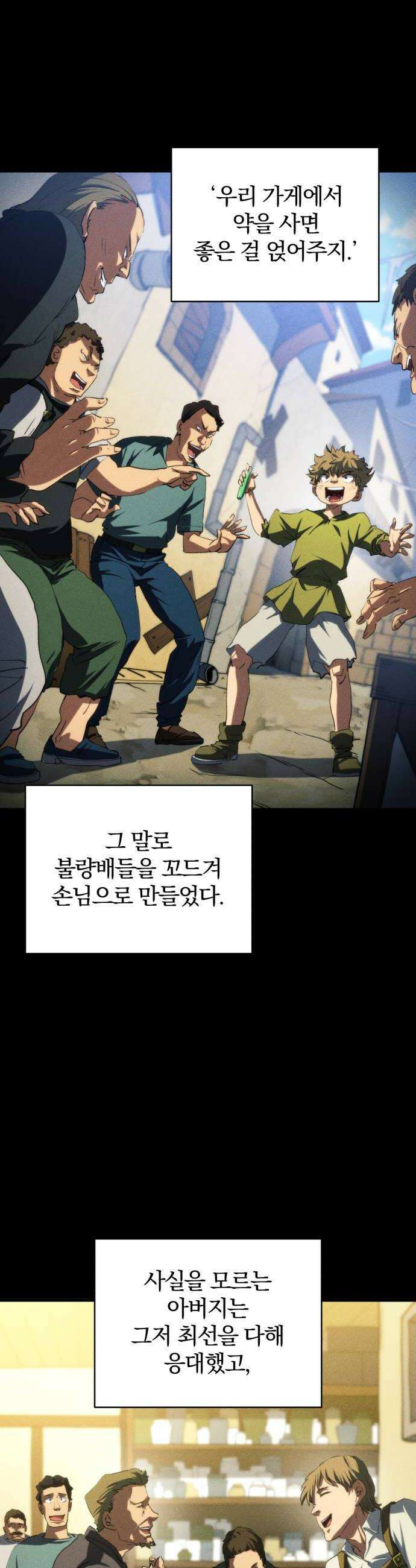 와일드 랭커 제 41화  진짜가 나타났다 6