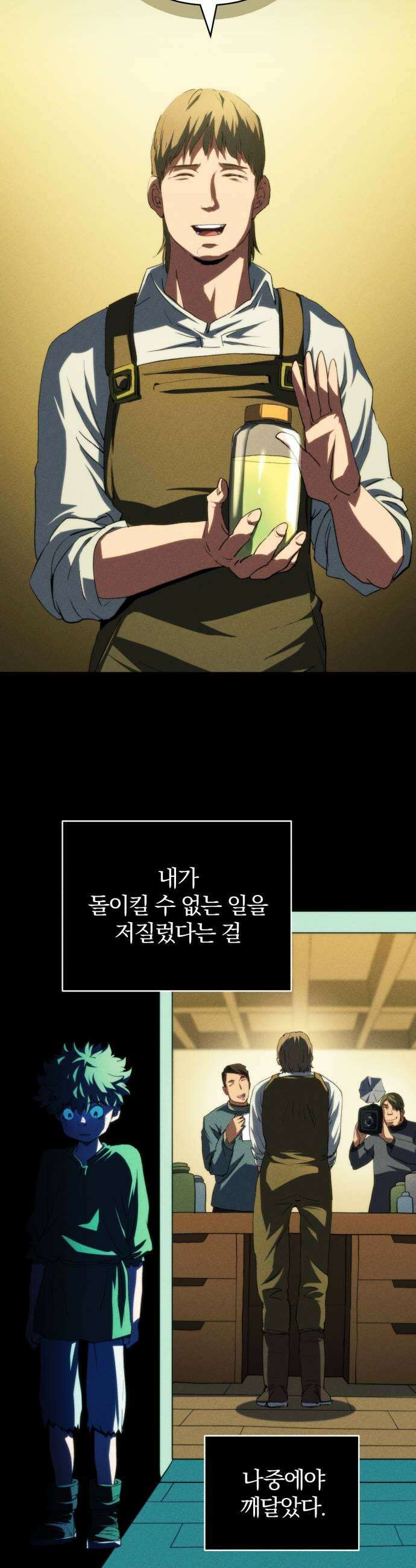 와일드 랭커 제 41화  진짜가 나타났다 9