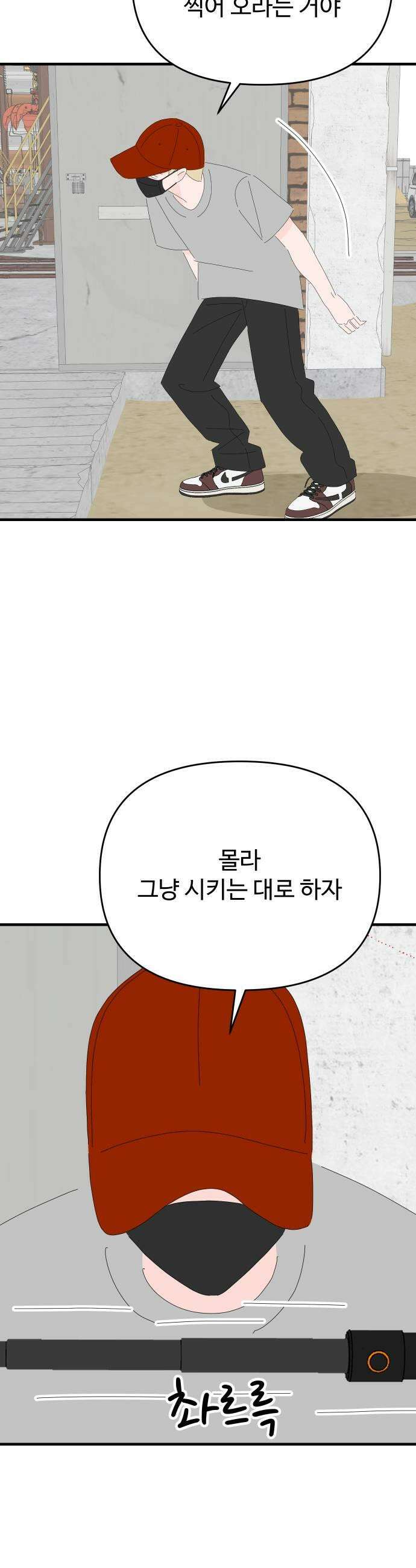 아직 제목 없음 71화 5