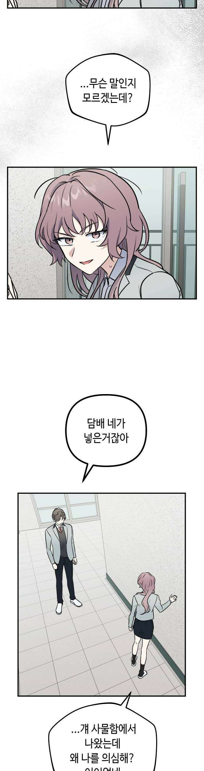 네 앞에서만 부끄러운 나는 20화 5