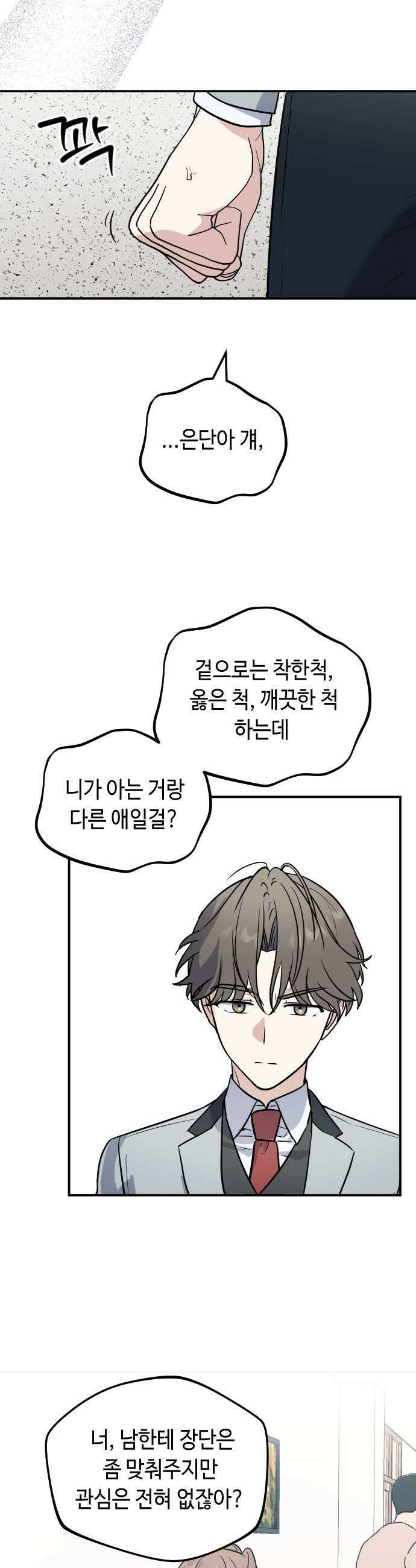 네 앞에서만 부끄러운 나는 20화 7