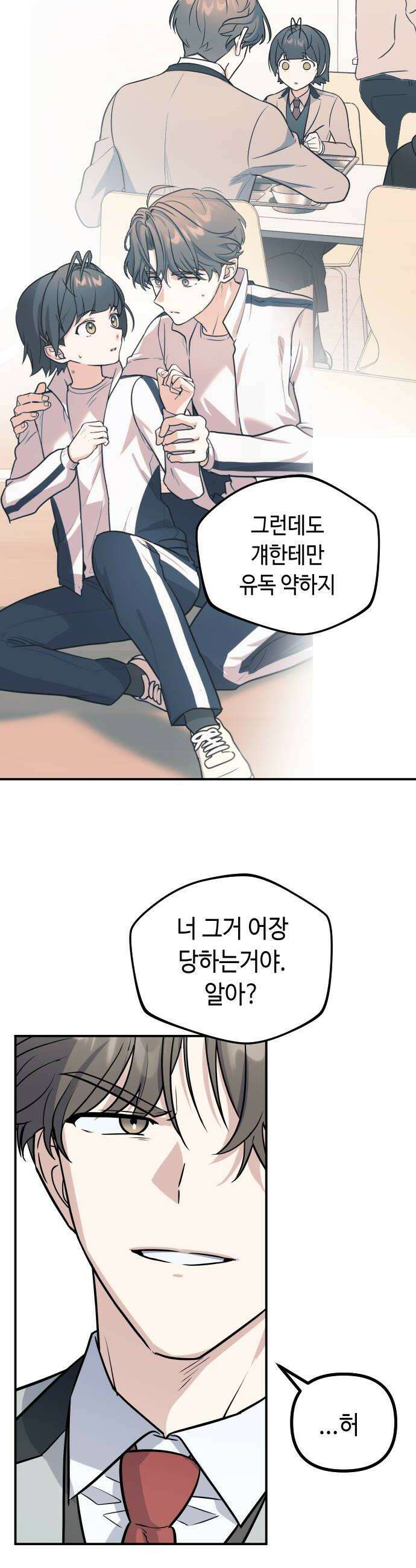 네 앞에서만 부끄러운 나는 20화 8
