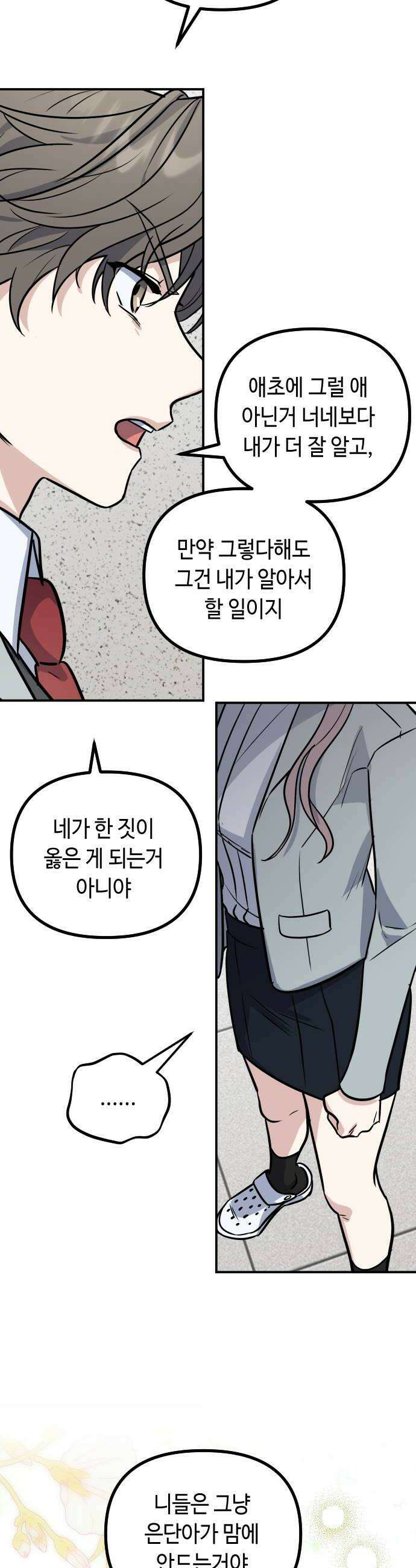 네 앞에서만 부끄러운 나는 20화 10