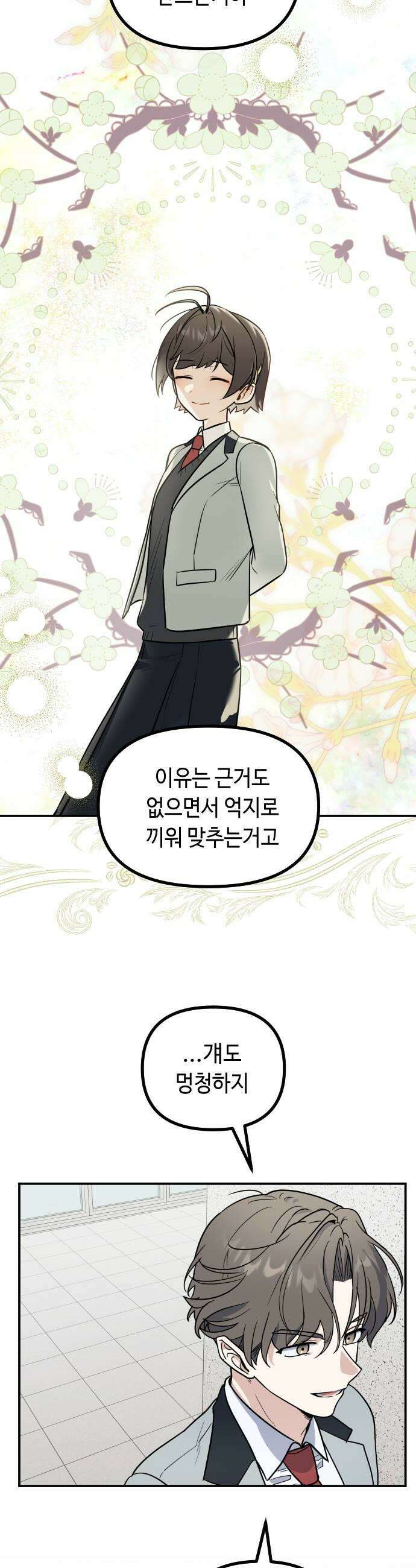 네 앞에서만 부끄러운 나는 20화 11