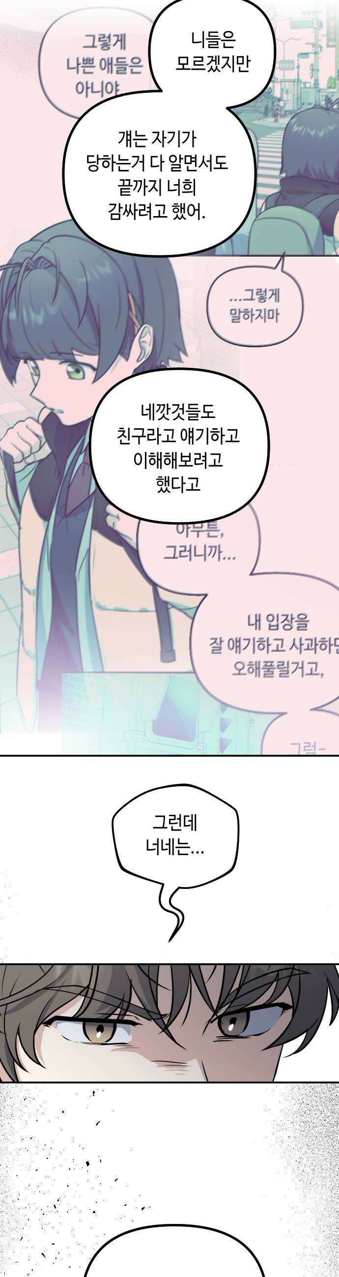 네 앞에서만 부끄러운 나는 20화 12