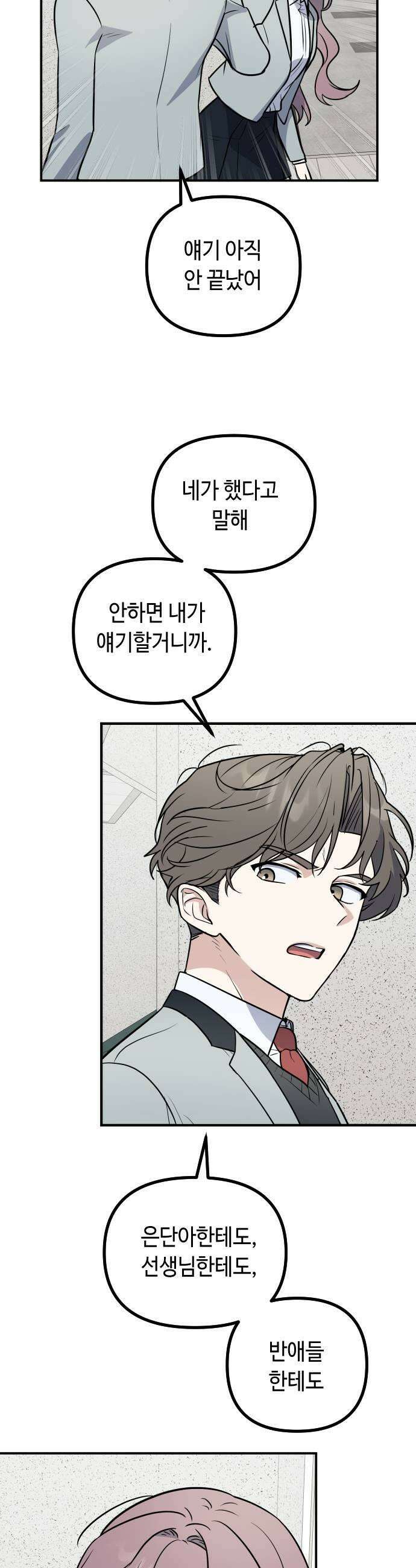 네 앞에서만 부끄러운 나는 20화 15
