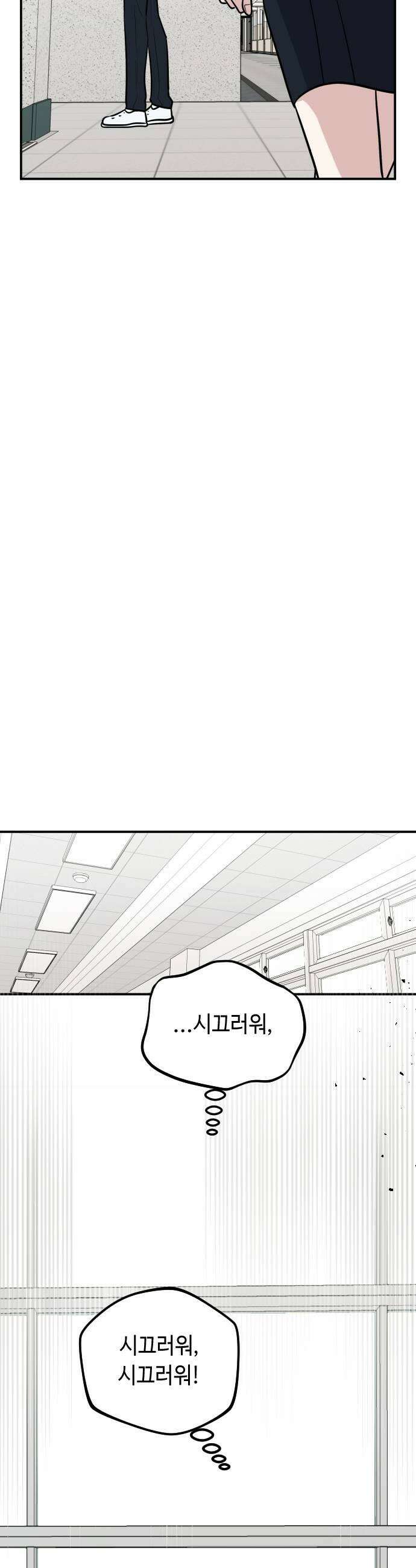 네 앞에서만 부끄러운 나는 20화 17