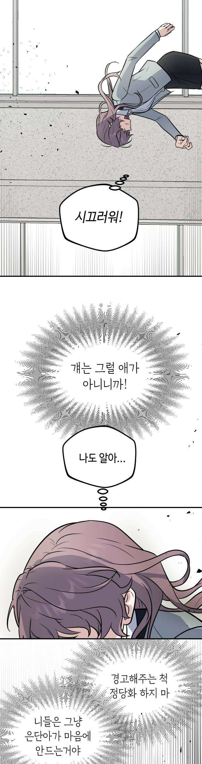 네 앞에서만 부끄러운 나는 20화 18