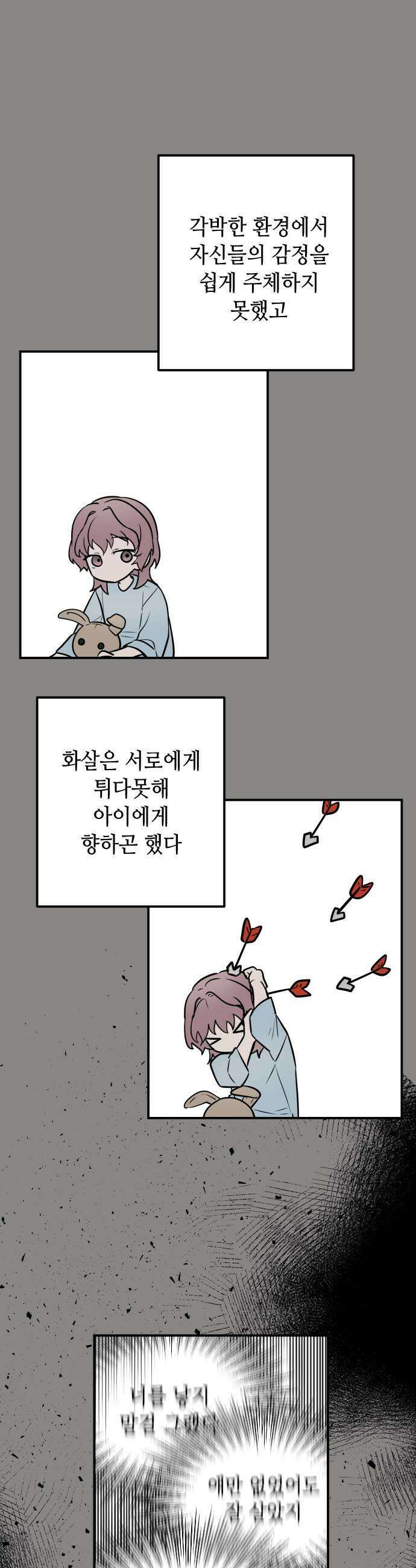 네 앞에서만 부끄러운 나는 20화 21