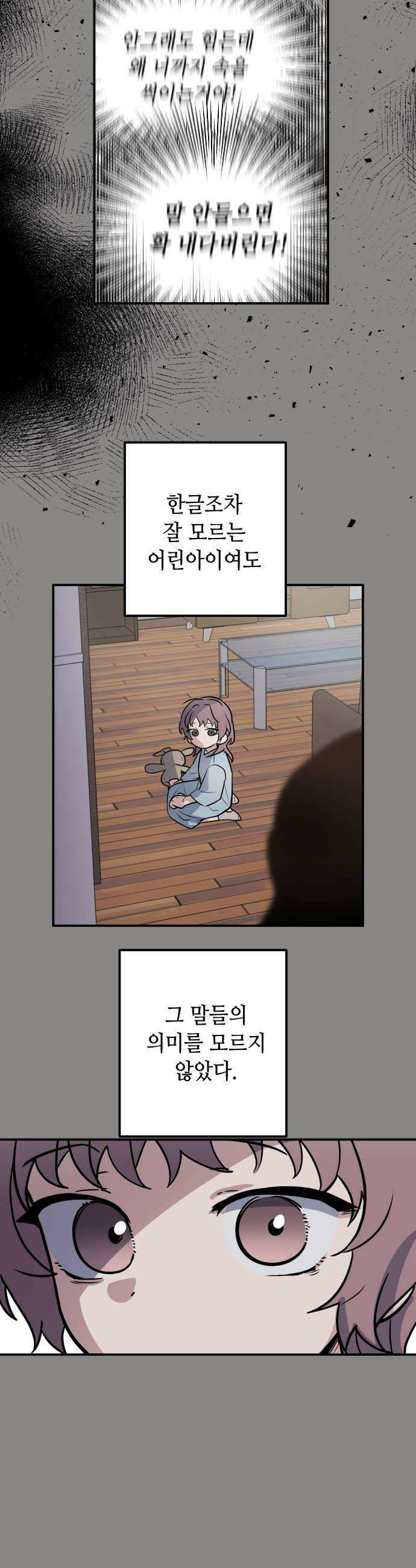 네 앞에서만 부끄러운 나는 20화 22