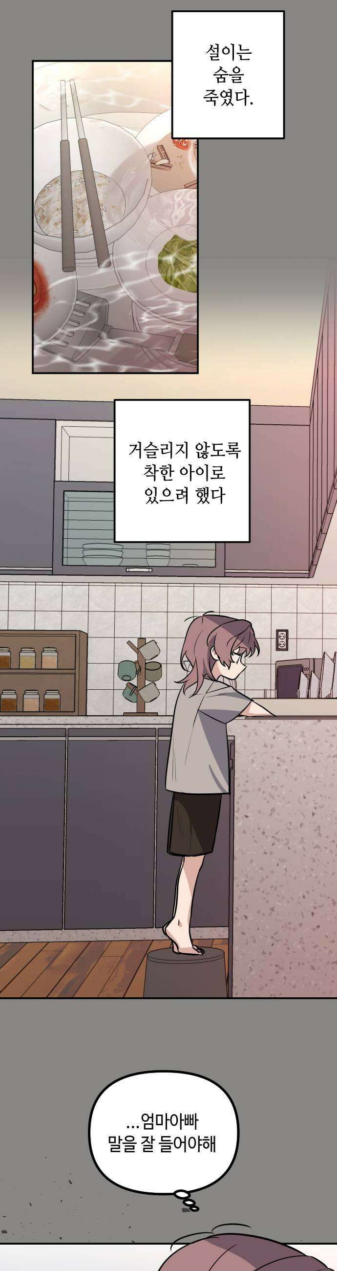 네 앞에서만 부끄러운 나는 20화 23