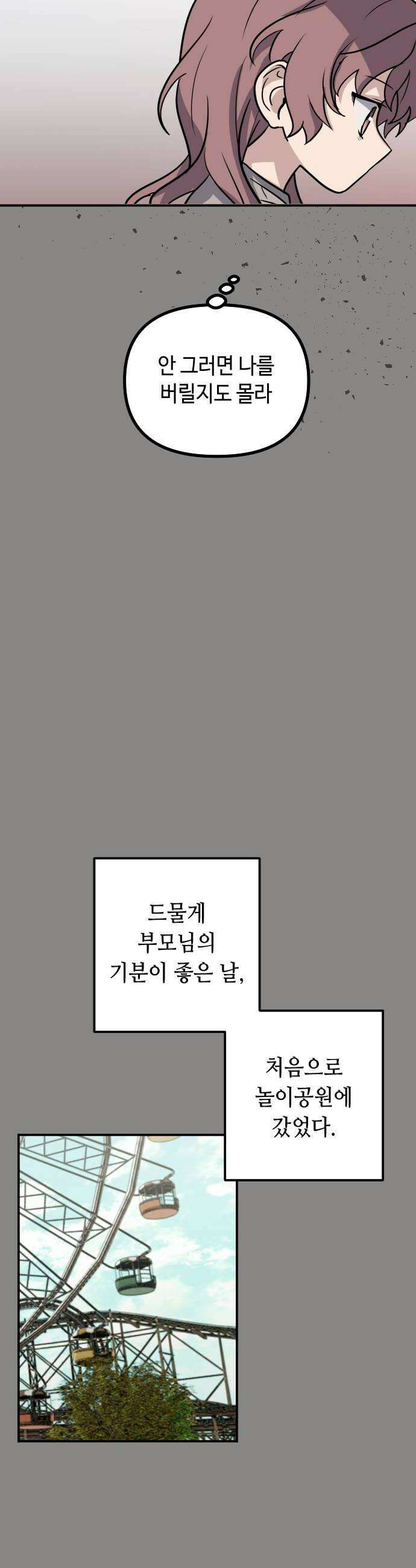 네 앞에서만 부끄러운 나는 20화 24