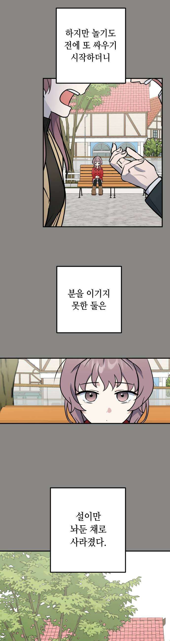 네 앞에서만 부끄러운 나는 20화 25