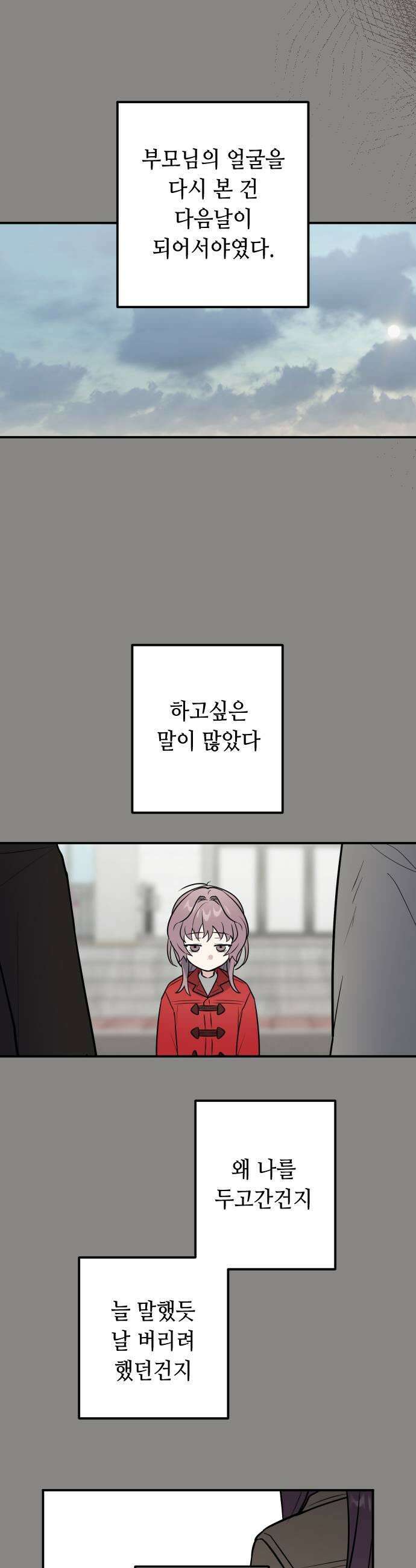 네 앞에서만 부끄러운 나는 20화 29