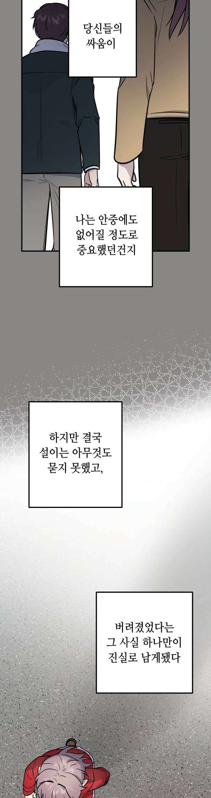 네 앞에서만 부끄러운 나는 20화 30