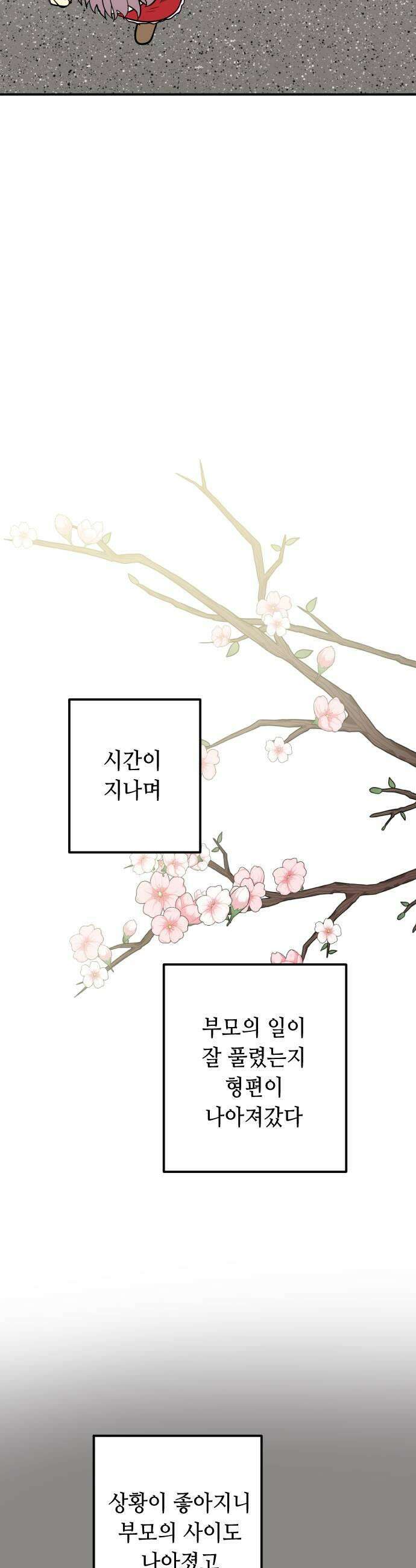 네 앞에서만 부끄러운 나는 20화 31