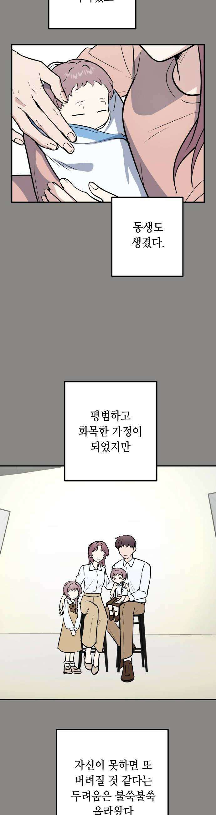 네 앞에서만 부끄러운 나는 20화 32