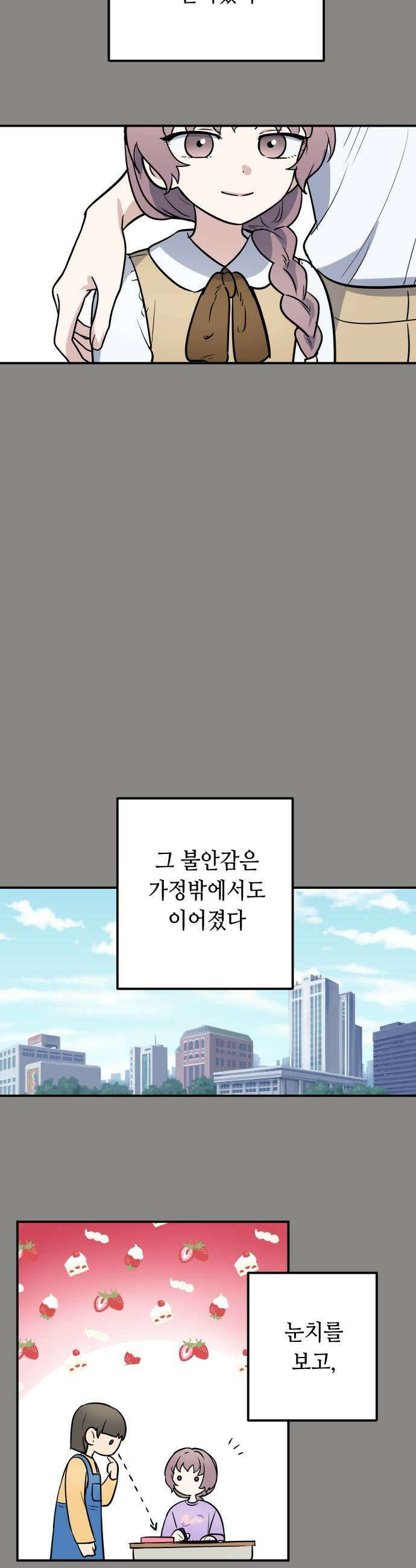 네 앞에서만 부끄러운 나는 20화 33