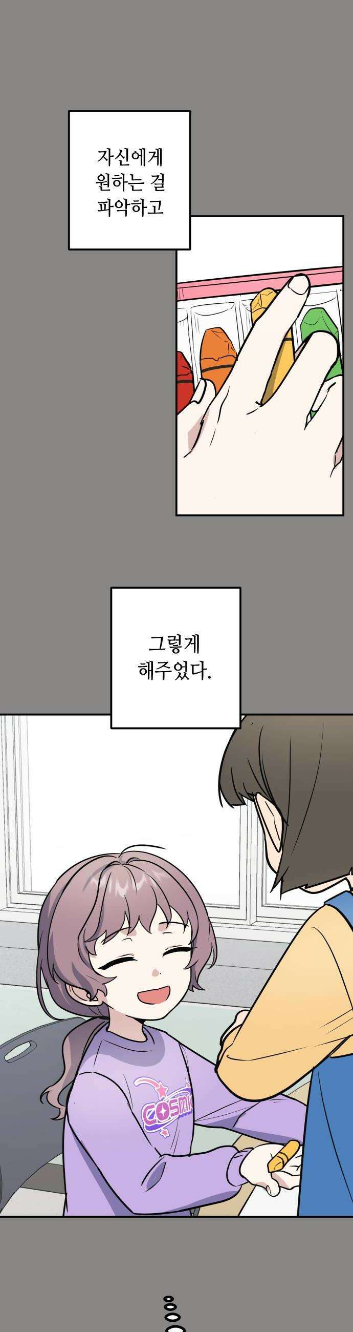 네 앞에서만 부끄러운 나는 20화 34