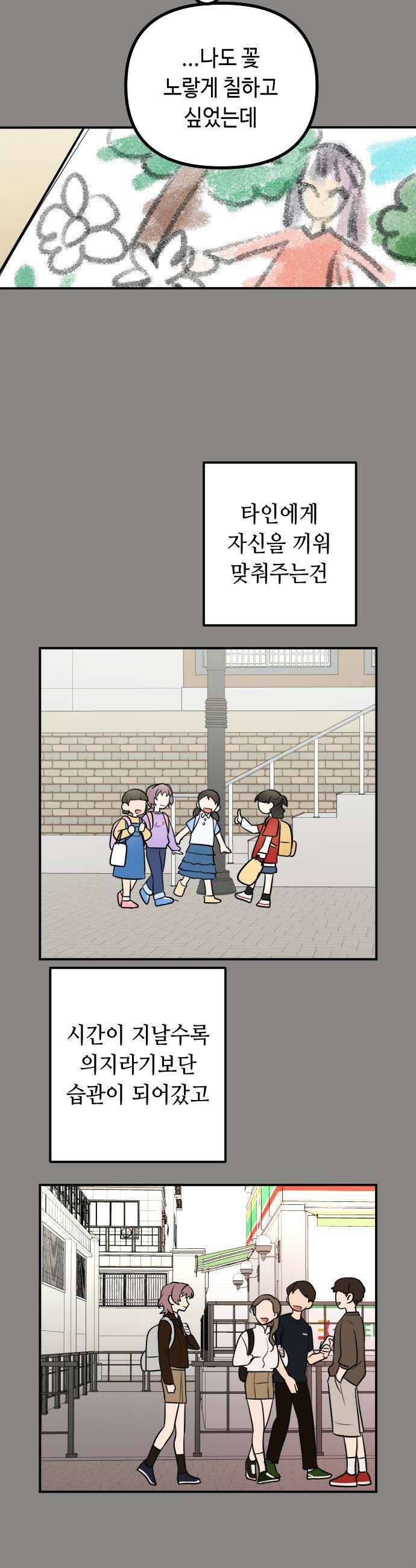 네 앞에서만 부끄러운 나는 20화 35