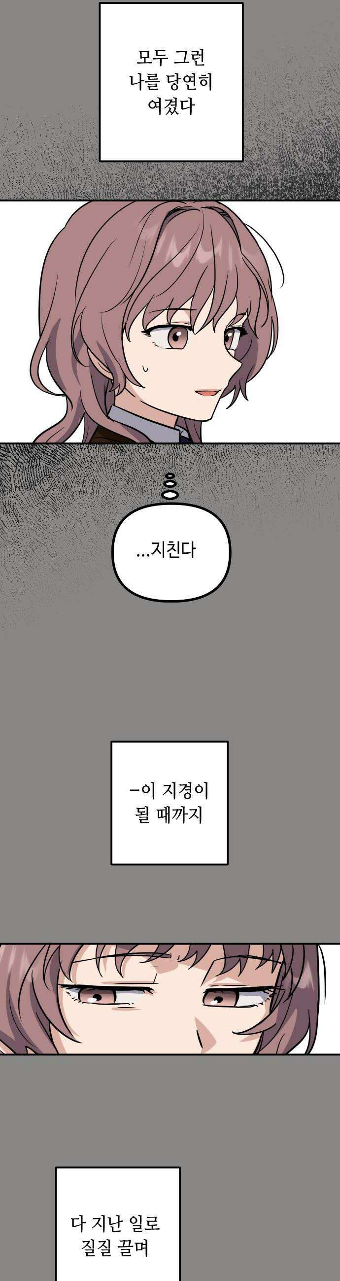 네 앞에서만 부끄러운 나는 20화 36