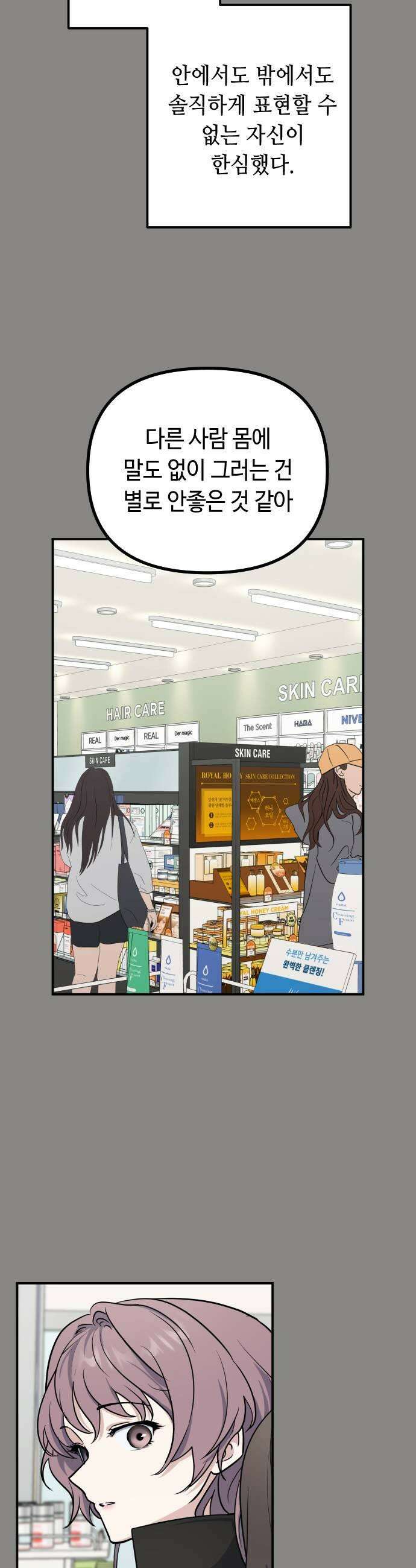 네 앞에서만 부끄러운 나는 20화 37