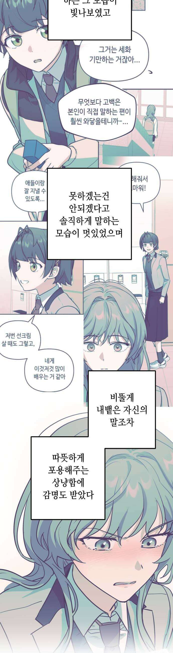 네 앞에서만 부끄러운 나는 20화 39