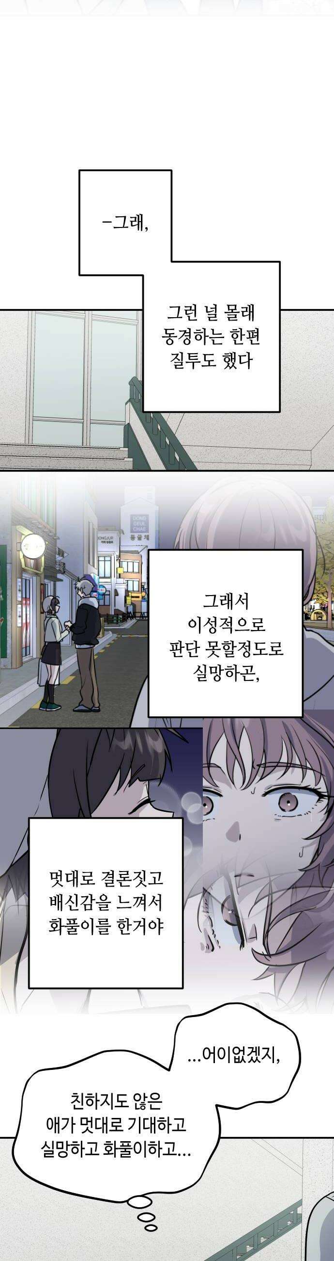 네 앞에서만 부끄러운 나는 20화 40