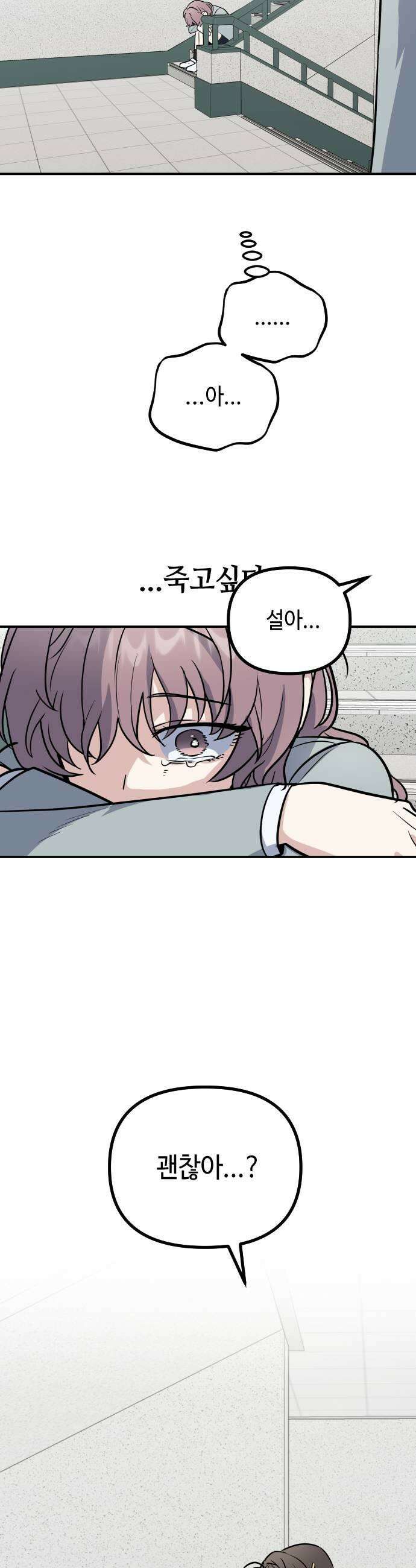 네 앞에서만 부끄러운 나는 20화 41