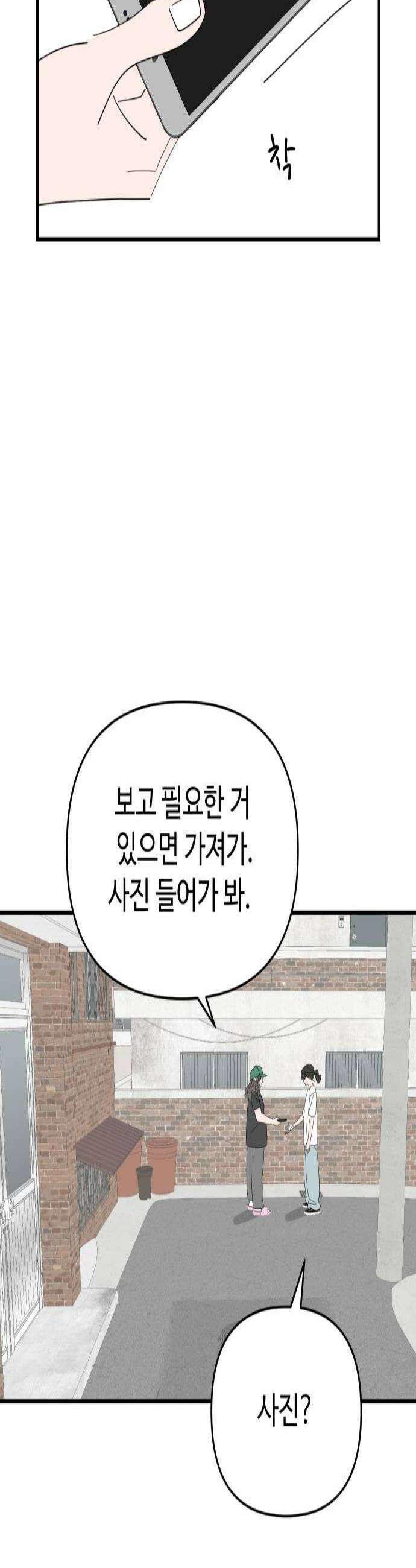 아직 제목 없음 76화 2