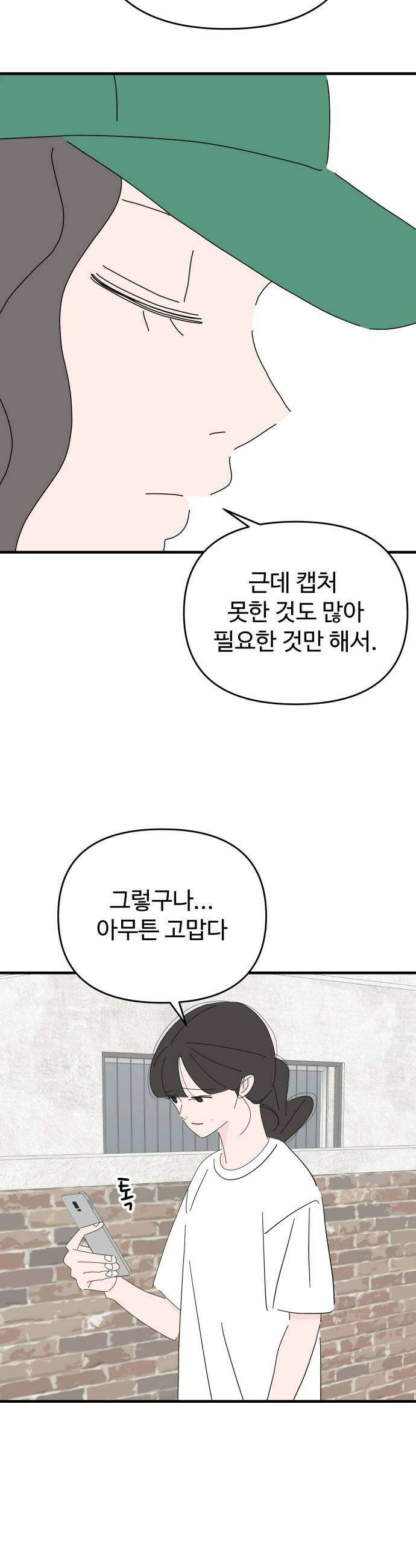 아직 제목 없음 76화 5