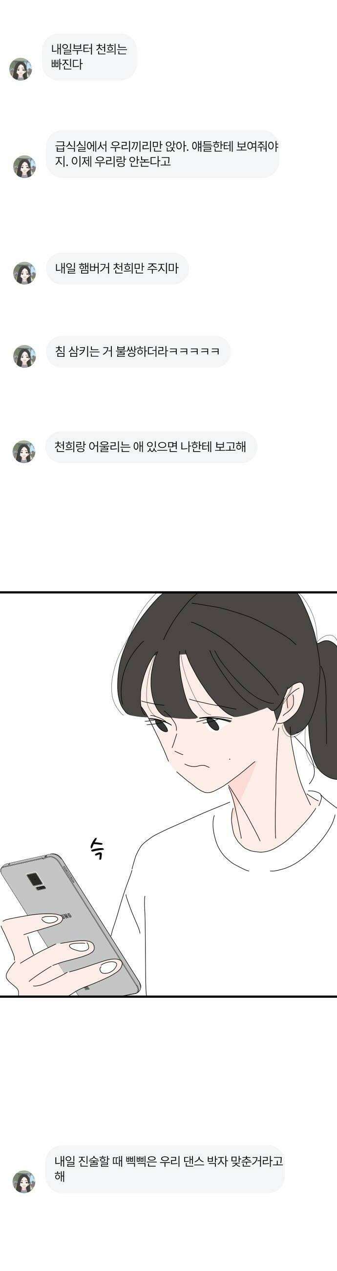 아직 제목 없음 76화 6