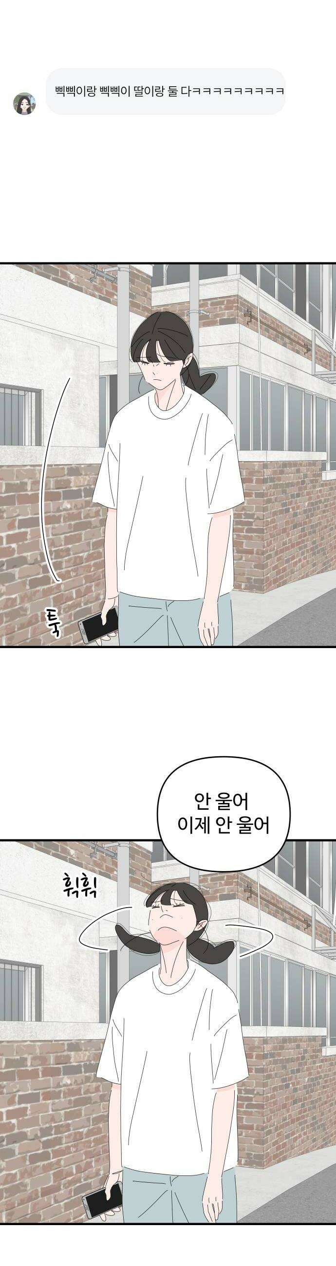 아직 제목 없음 76화 8