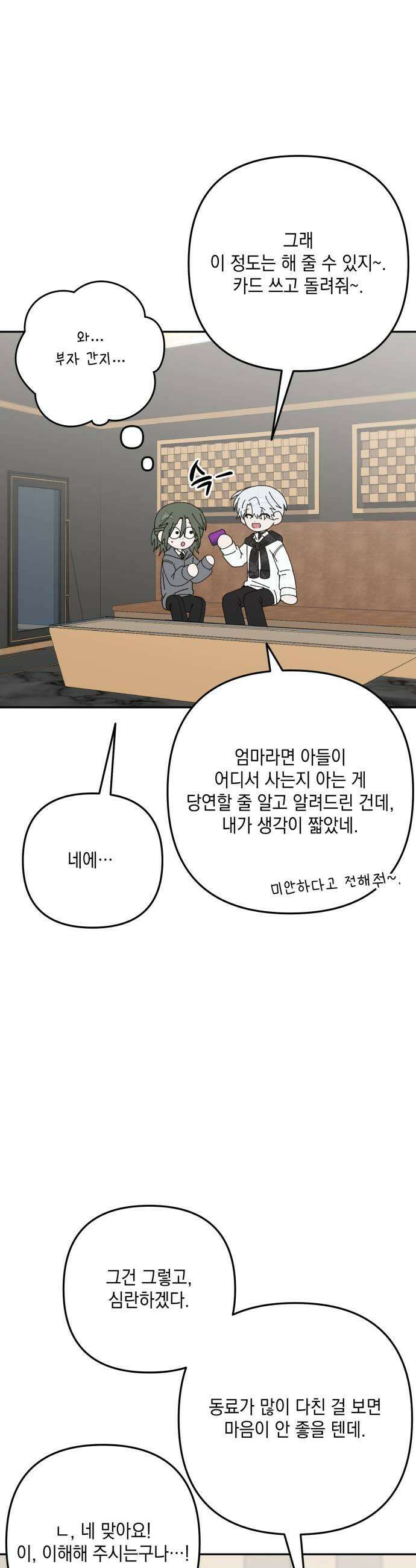 한국에서 히어로 하기 힘들더라 71화 무서워 하는 것 5