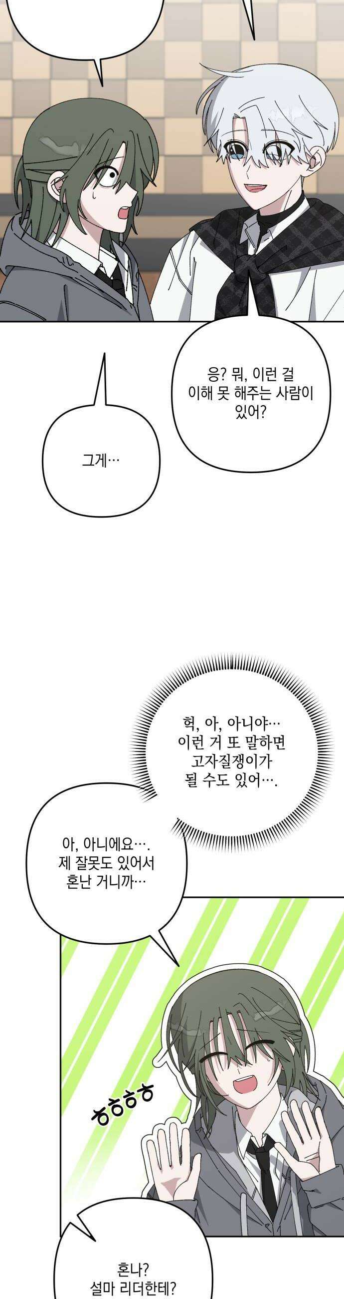 한국에서 히어로 하기 힘들더라 71화 무서워 하는 것 6