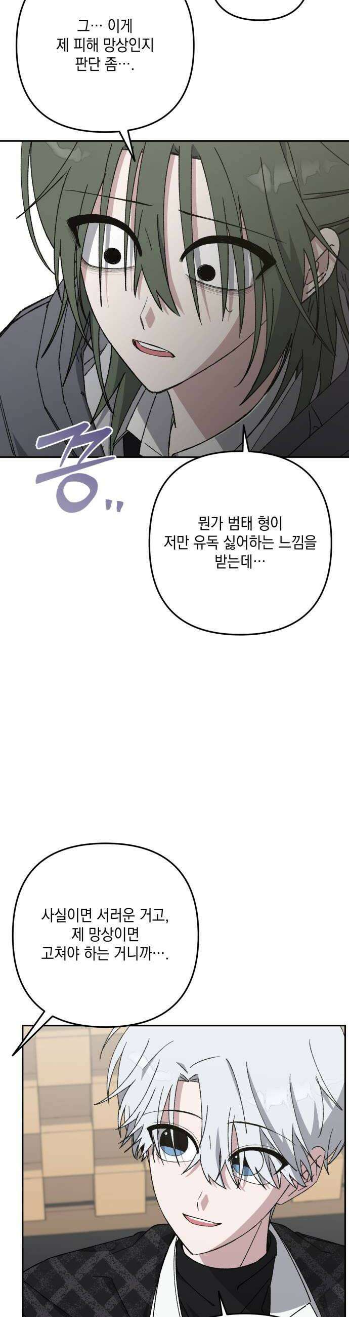 한국에서 히어로 하기 힘들더라 71화 무서워 하는 것 8